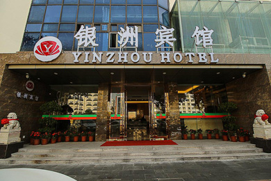 银州宾馆