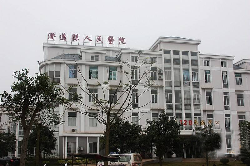 澄迈县人民医院